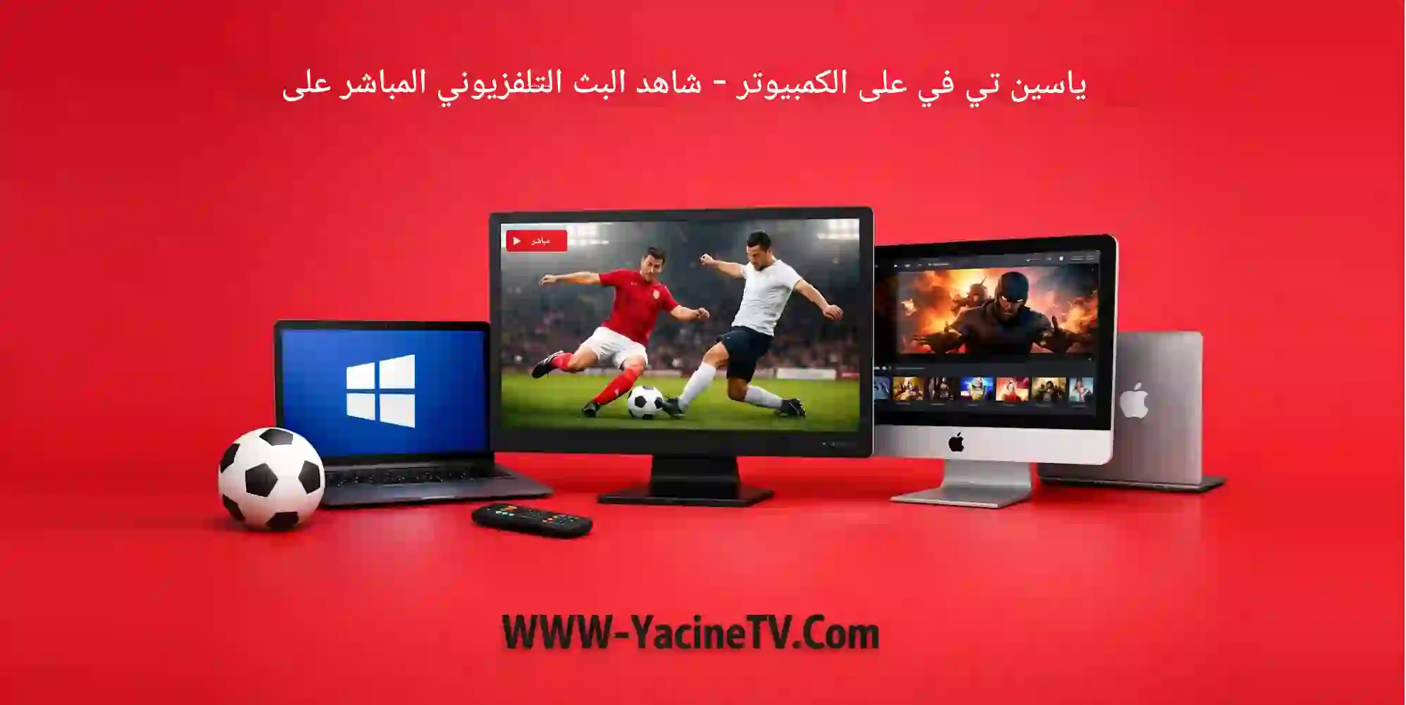 ياسين تي في على الكمبيوتر - شاهد البث التلفزيوني المباشر على نظامي التشغيل ويندوز وماك